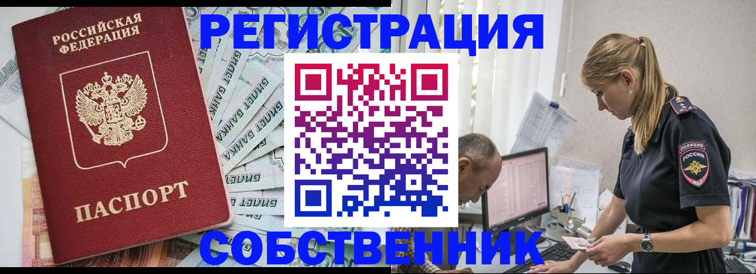 прописка для школы в Волгограде