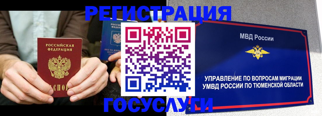 временная регистрация в квартире в Волгограде